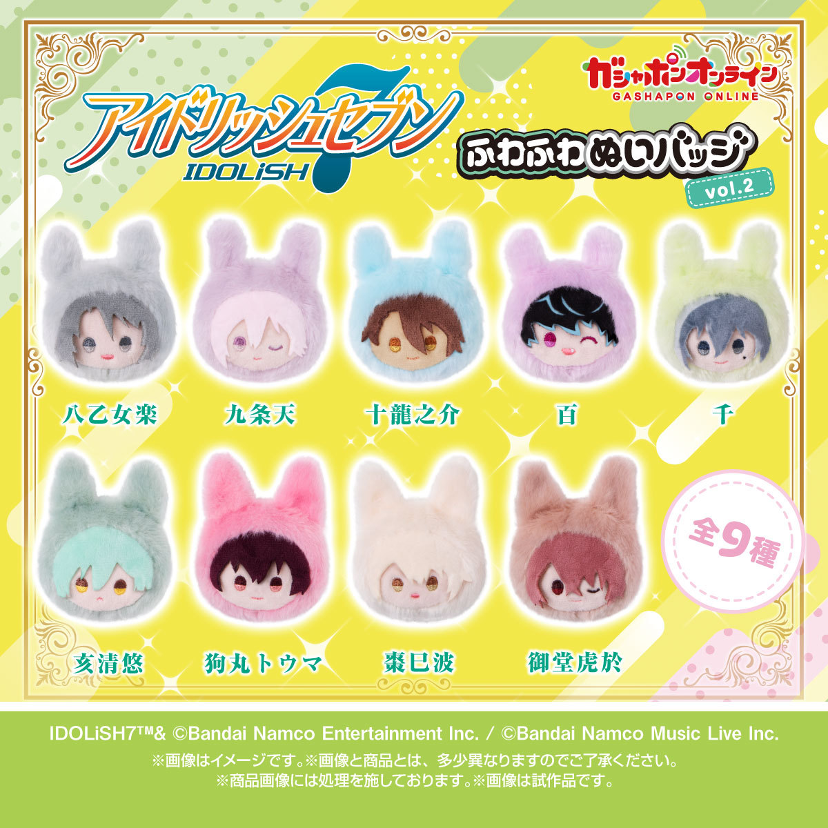 idolish7idolish7偶像星愿爱娜娜 【周边情报】【扭蛋商城】「IDO