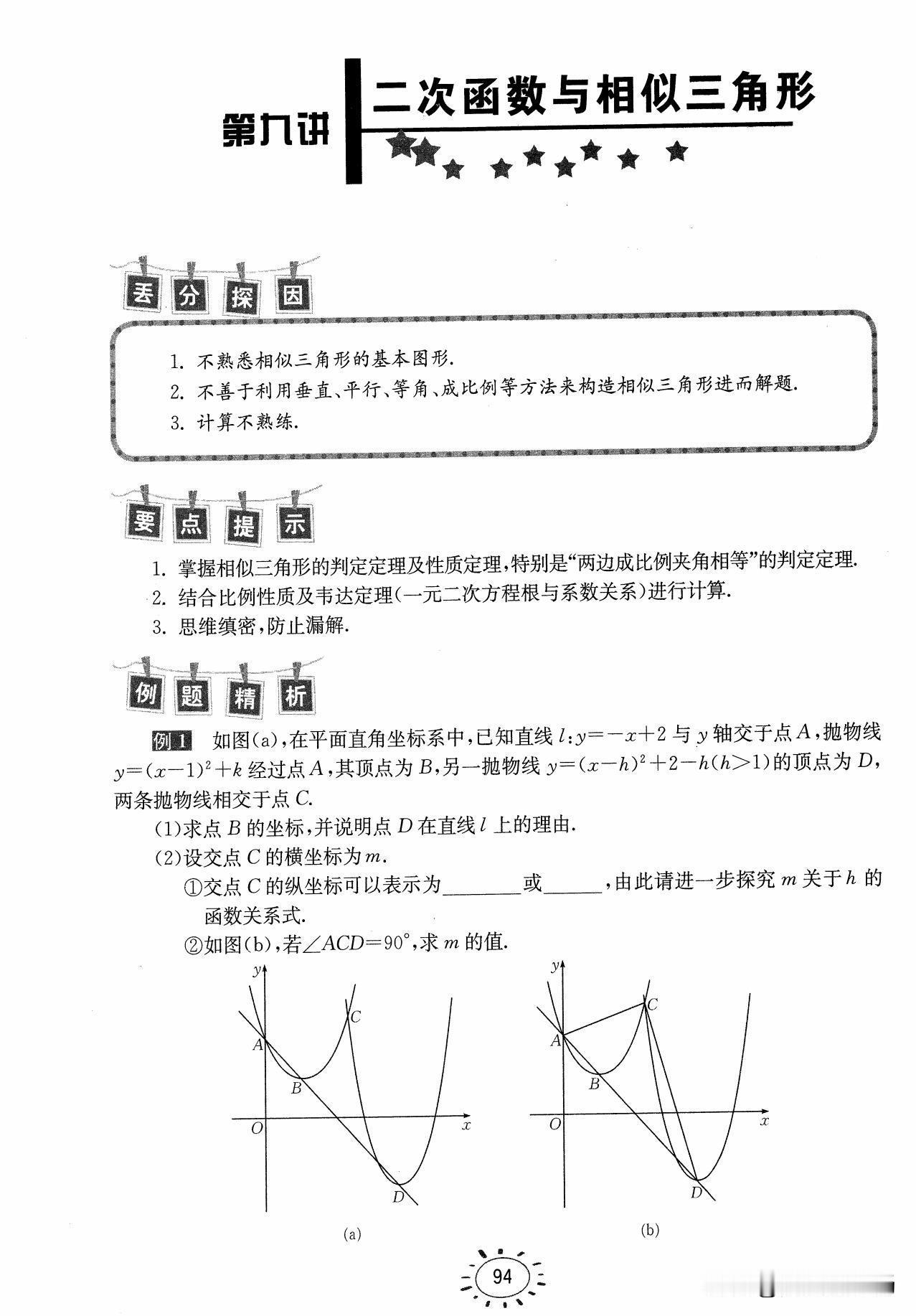二次函数与相似三角形问题总结