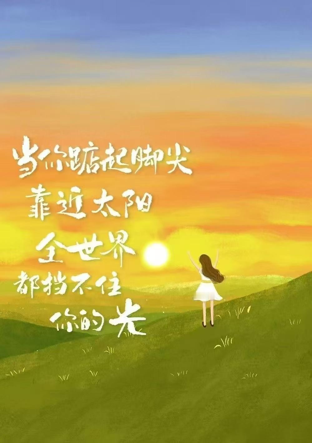 人生，不急，不挤。生活不要安排得太满，留一点缝隙让阳光照进来。 ​​​
