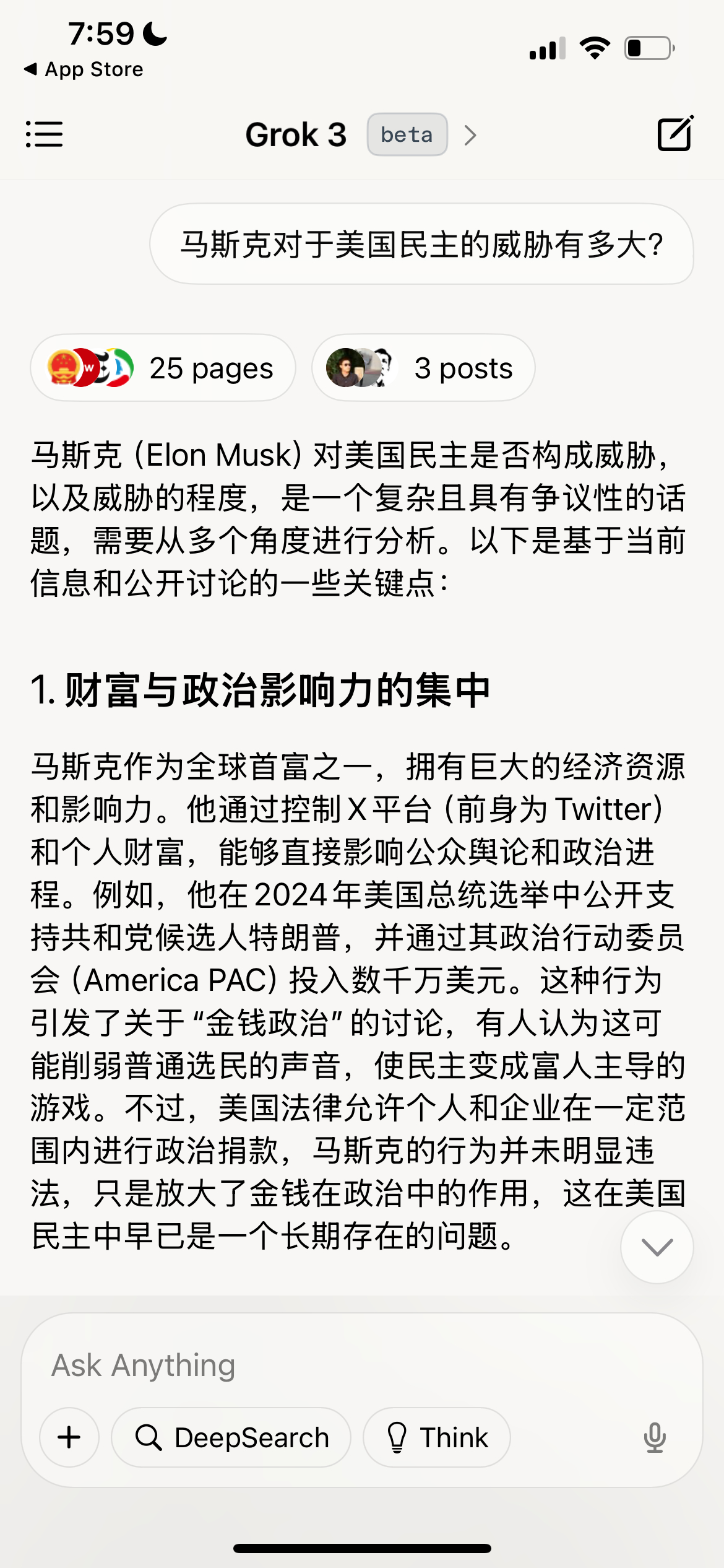 马斯克推出了Grok 3, 市场评价还行，我下载了一下，并问了它一个问题：马斯克