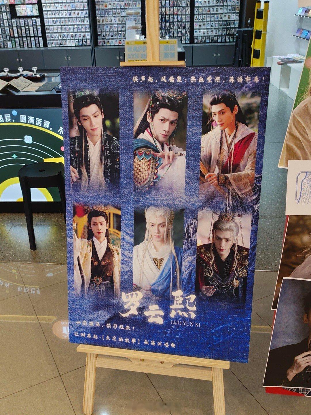 罗云熙上海水龙吟演唱会粉丝应援好用心啊，燥候今晚唐俪辞返场