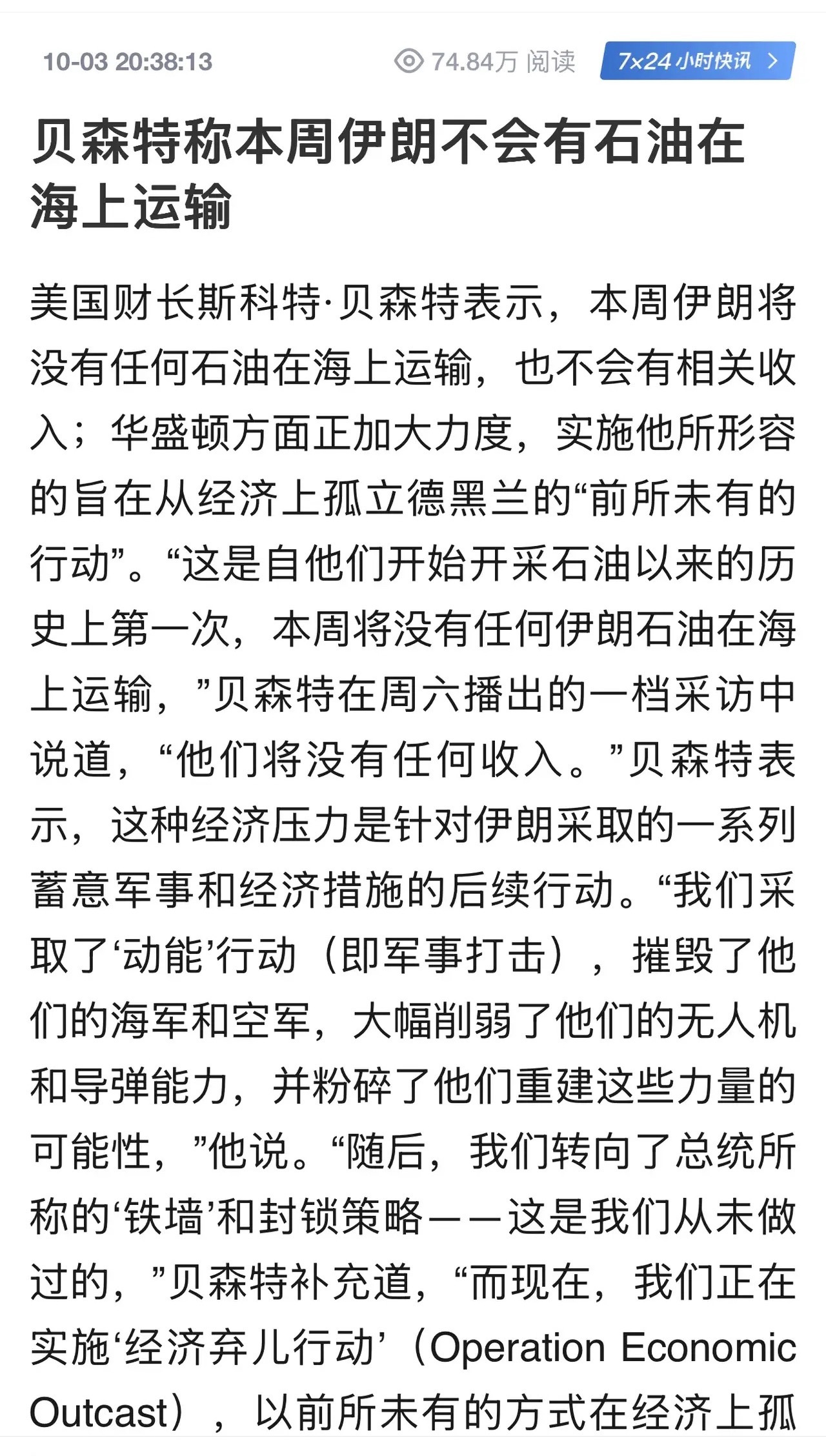 贝森特宣布“伊朗石油海上运输归零”：历史上第一次，收入彻底切断美国财长贝森特最新