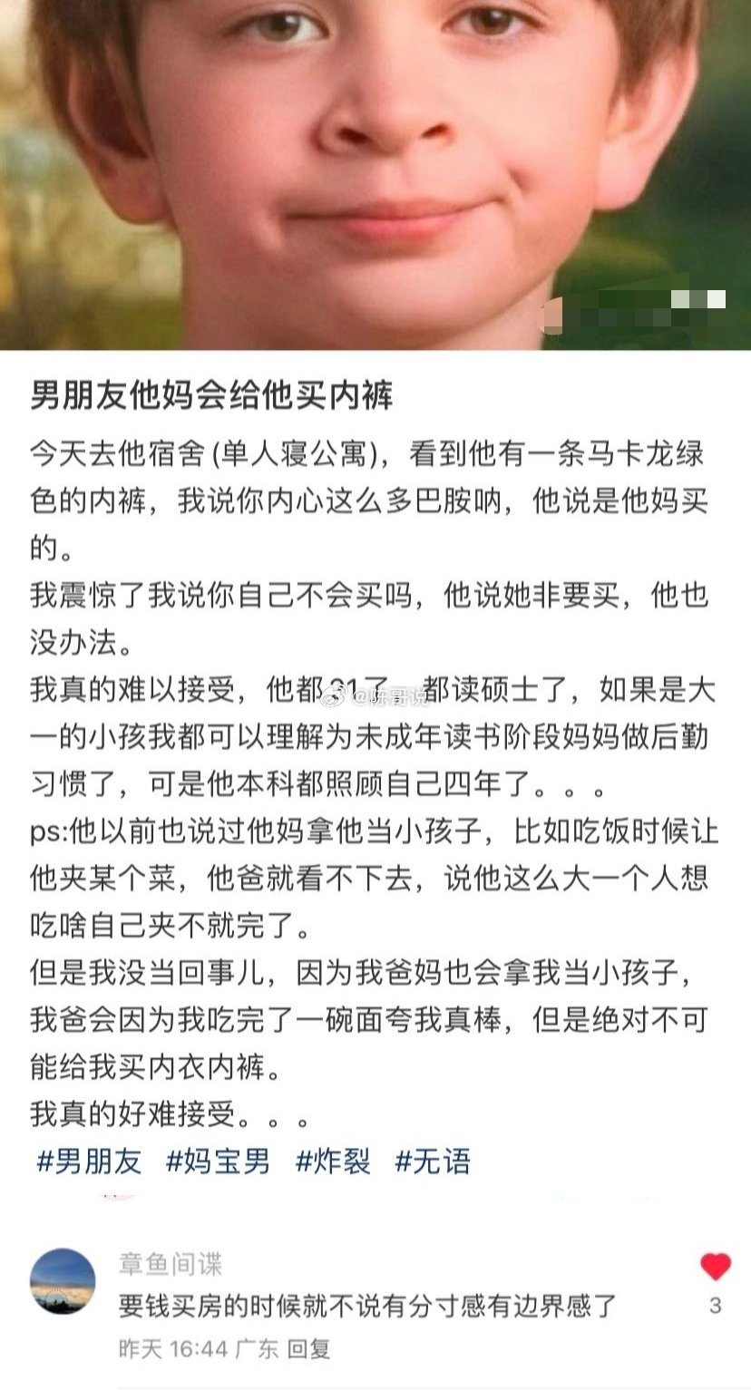 “男朋友他妈，会给他买内裤” ​​​