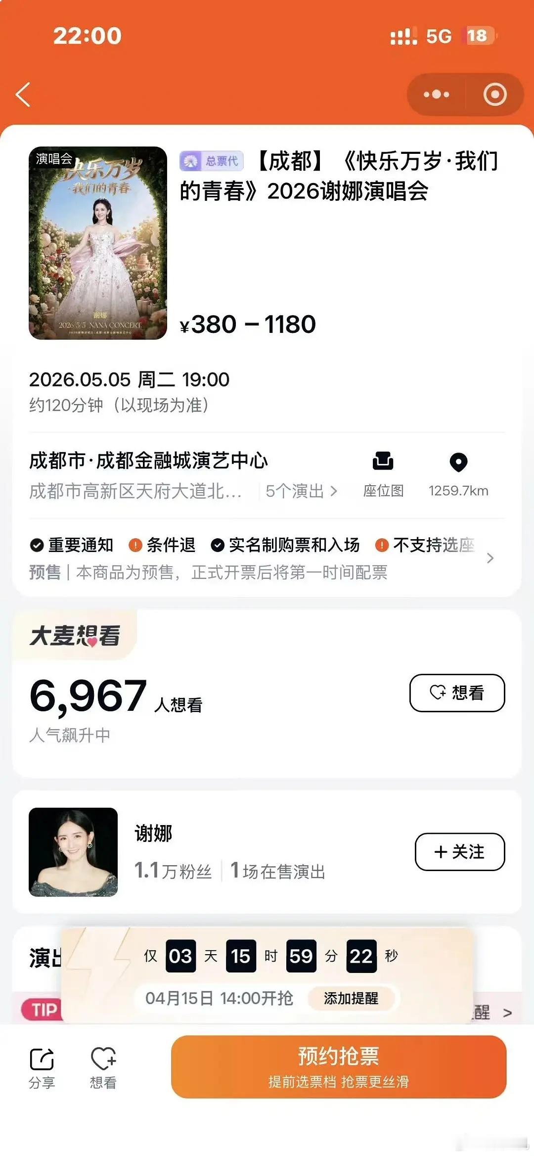 谢娜开个人演唱会了，她真有那么多唯粉支撑入座率吗？？张杰粉丝会不会支持嫂子？？这