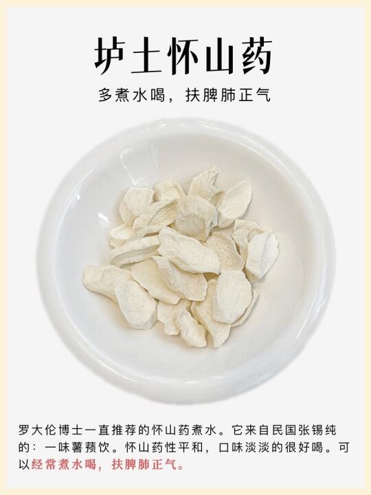 😷后多喝怀山药水，扶正气太🐮了