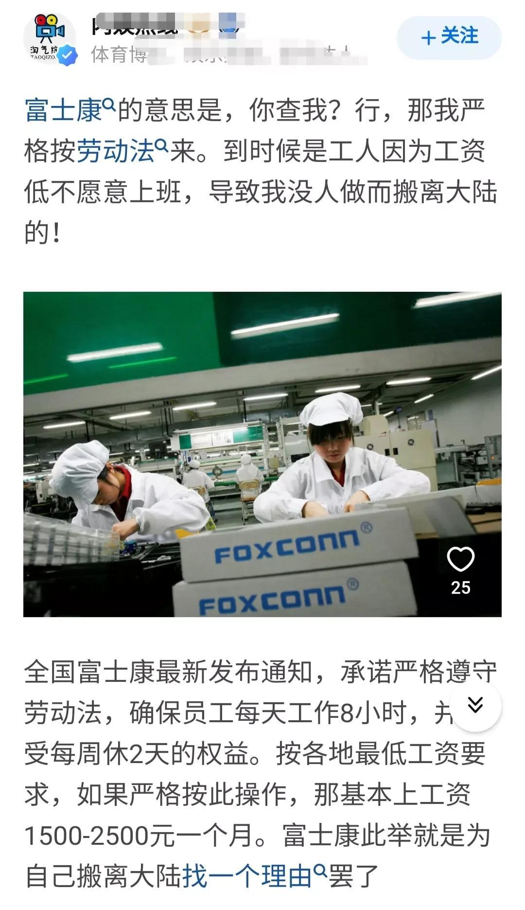 富士康的发展与大陆水土不服，离开大陆是早晚的事。