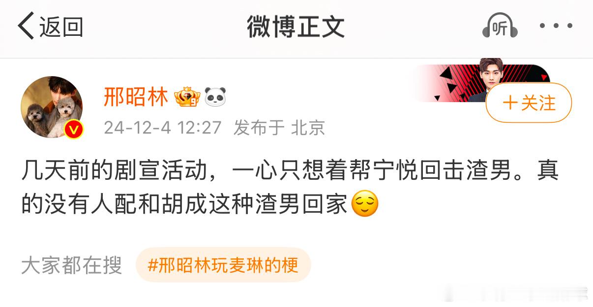 邢昭林回应玩麦琳的梗  邢昭林回应玩梗麦琳 邢昭林回应玩麦琳的梗了：「几天前的剧