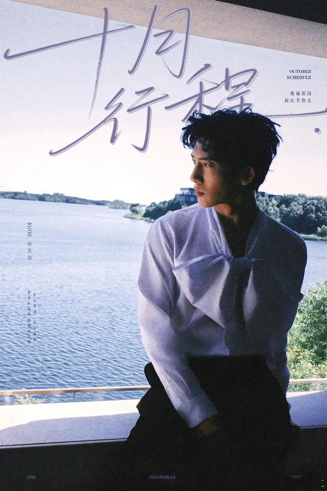 🌸🥜十月行程图来了 ​​​