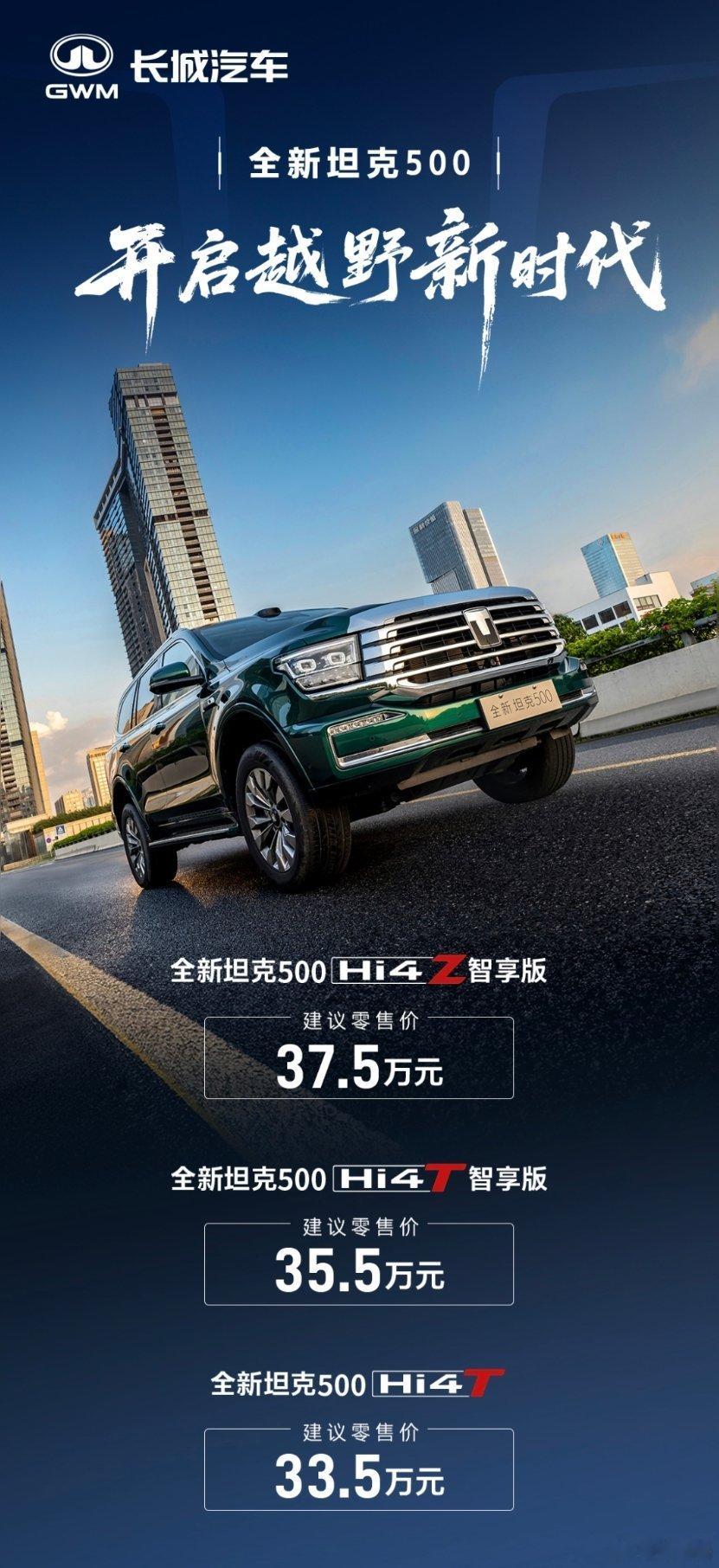坦克500作为硬派越野，燃油版搭载中国首款3.0T V6发动机，Hi4-T版本采