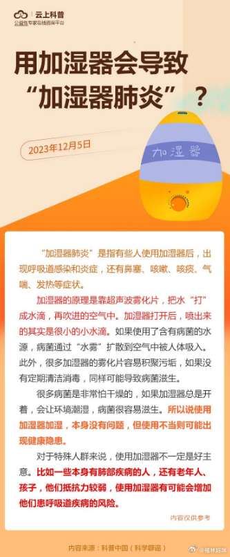 [生病]用了加湿器会不会导致“加湿器肺炎”？冬天天气干燥，很多人会往家里买加湿器