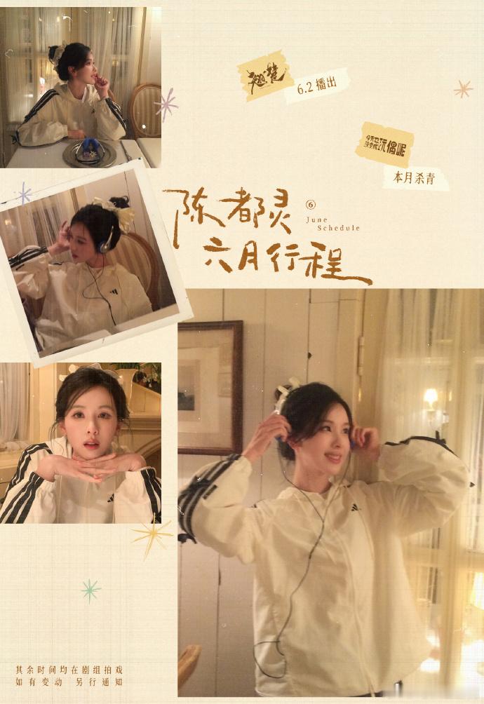 陈都灵六月在剧组拍戏、陈都灵六月行程已送达 不负夏日好时光，陈都灵六月坚守剧组，