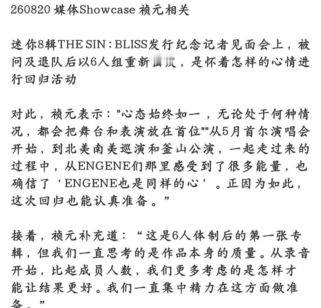 0820真圆谈及团队重组和续约问题
接ehp全员续约显化enhypen