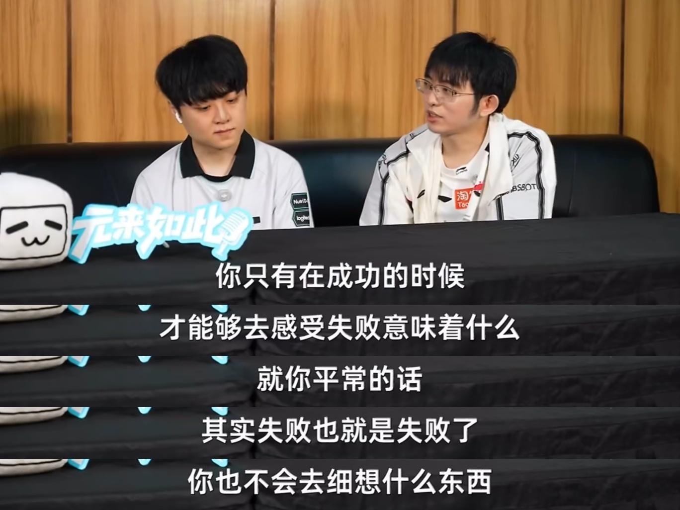 Flandre：你只有在成功的时候，才能够去感受失败意味着什么。平常的话，其实失