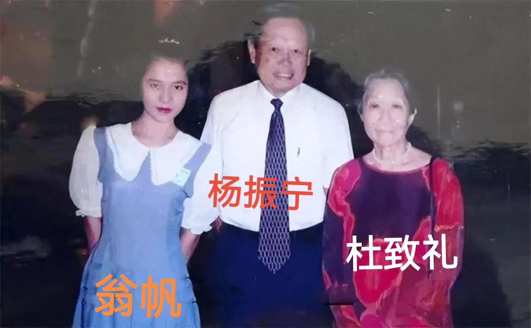 巨星陨落，他的爱情故事也成为了绝响，第一张是原配、翁帆和杨振宁第一次相识的合影，