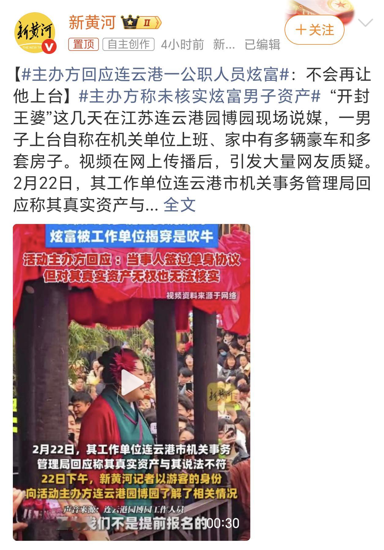 主办方回应连云港一公职人员炫富搞了半天上台说的话，以为是炫富，结果全是在吹牛X。