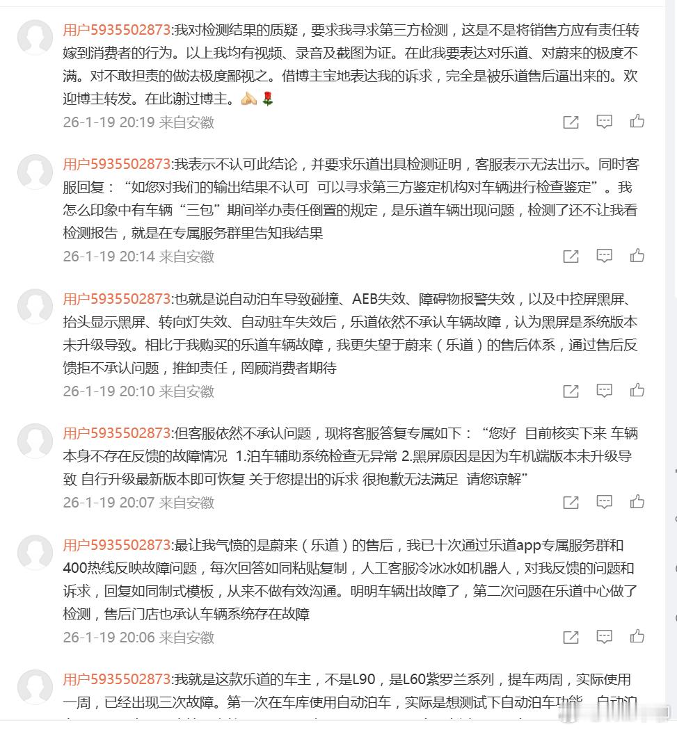 乐道，你看下L60车主在我内容下面的留言啊。本来买辆心仪的车，是品牌和消费者双赢