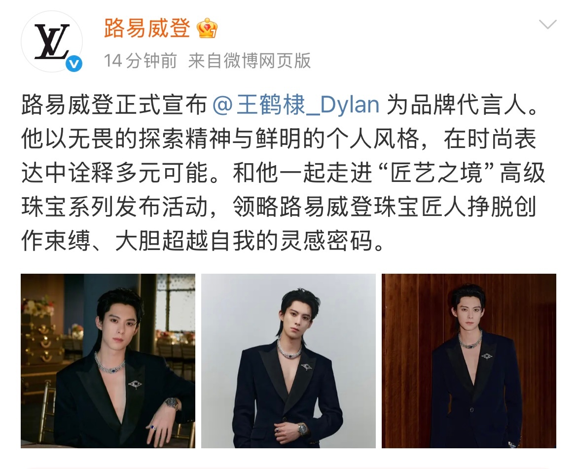 王鹤棣lv品牌代言人 路易威登正式官宣王鹤棣为品牌代言人 ！恭喜棣棣解锁新身份✨