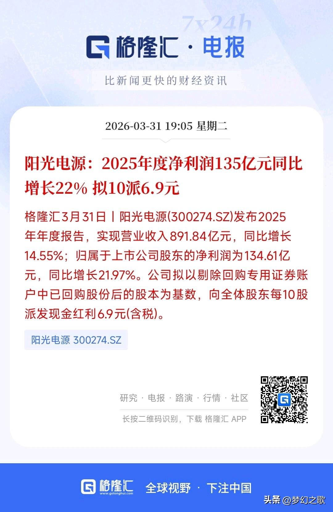 储能龙头发布业绩报，可谓是既是利好又是利空
阳光电源发布了2025年业绩报，净利