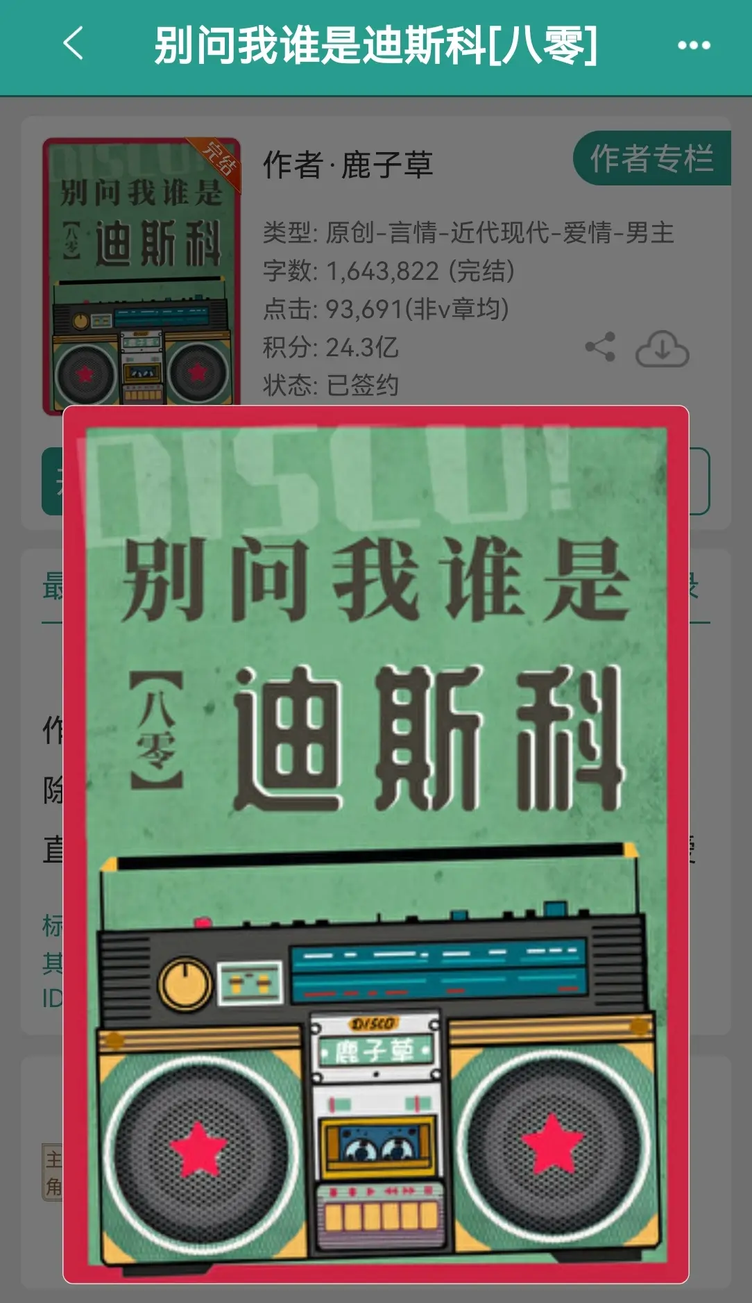 别问我谁是迪斯科     by鹿子草。爽文姐弟恋
