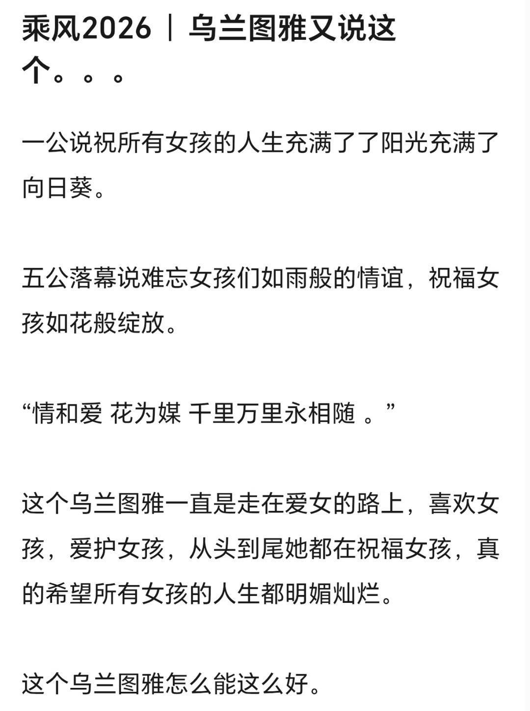 乌兰图雅全肯定