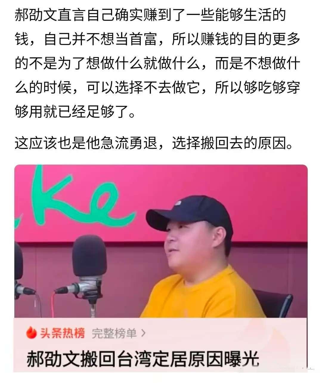 真相了，
郝邵文从大陆搬回台湾的原因曝光！
他这个回答很诚实！我就怕他讲一些虚头