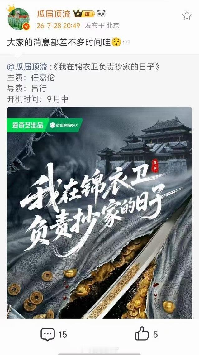 吃瓜不信瓜，任嘉伦的🍪只信官宣的 先期待《深渊无间》李成吧！ 