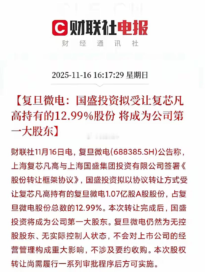 利好消息！突发重磅！上海国资51亿入主复旦微电，半导体国家队再添猛将！刚刚，芯片