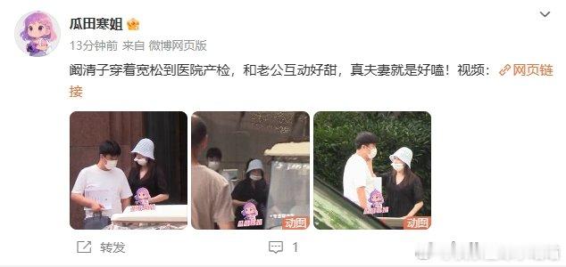 阚清子和老公产检阚清子怀孕后首次和老公同框产检，她穿着宽松的T恤和运动裤，老公全
