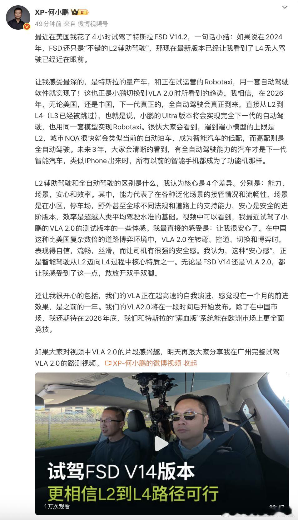 何小鹏又去美国体验特斯拉FSD V12了，来看看这次体验完，他做出了什么判断：1