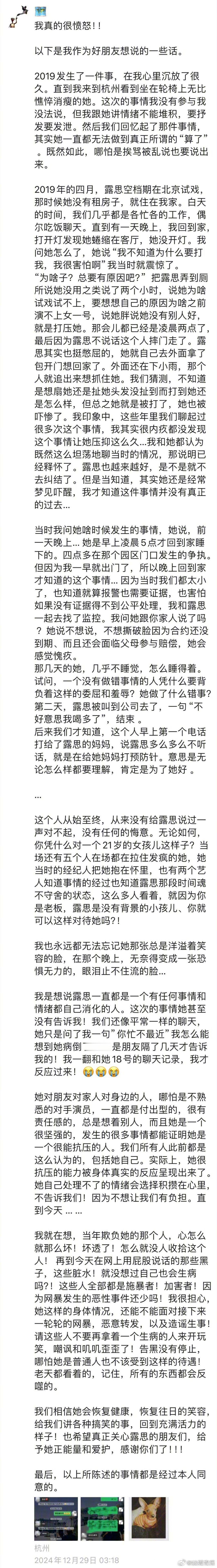 赵露思好友朋友圈发文  赵露思好友透露，2019年4月，赵露思在北京试戏时，遭到