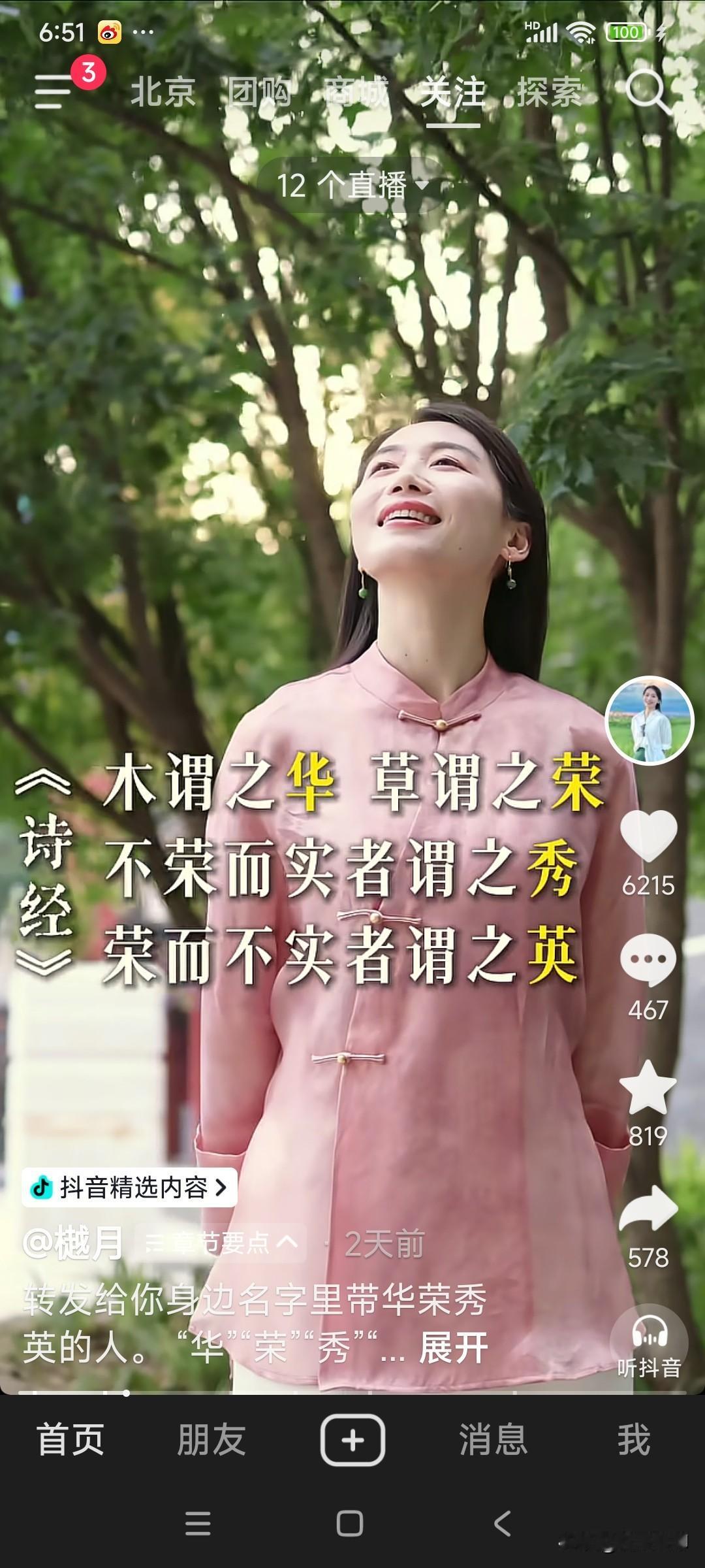 这丫头把华、荣、秀、英。