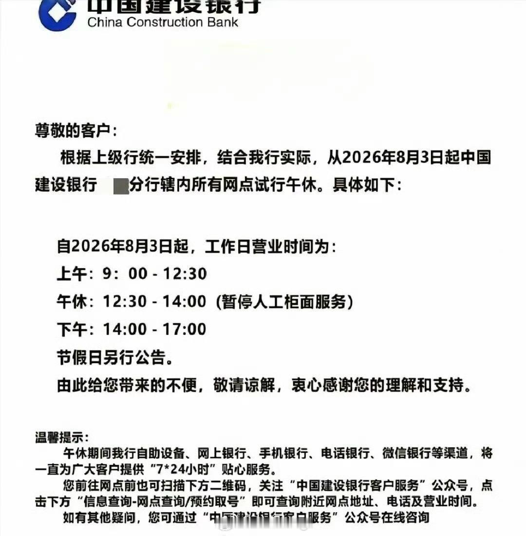 银行 午休 我觉得也没啥呀。他们中午休息，我们要办事的时候不方便，就把业务移到中