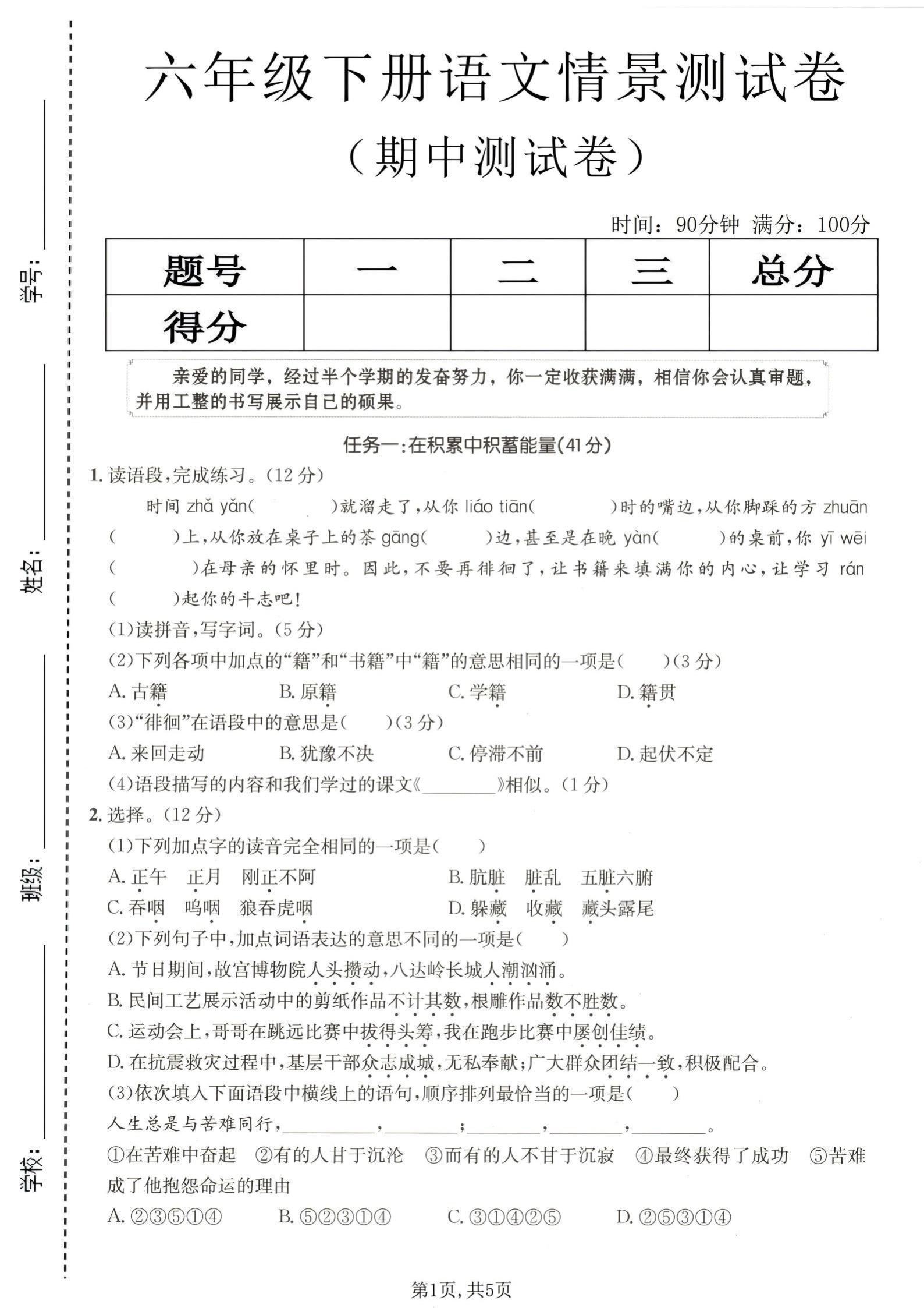 🔥六年级下册语文期中情景测试卷｜带答案。六年级家长必刷❗️ 语文期中...