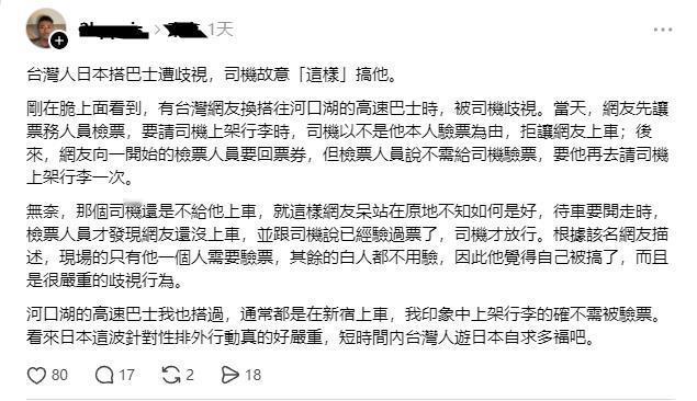 台网友发文：
台湾人日本搭巴士遭歧视，司机故意“这样”搞他。
刚在脆上面看到，有