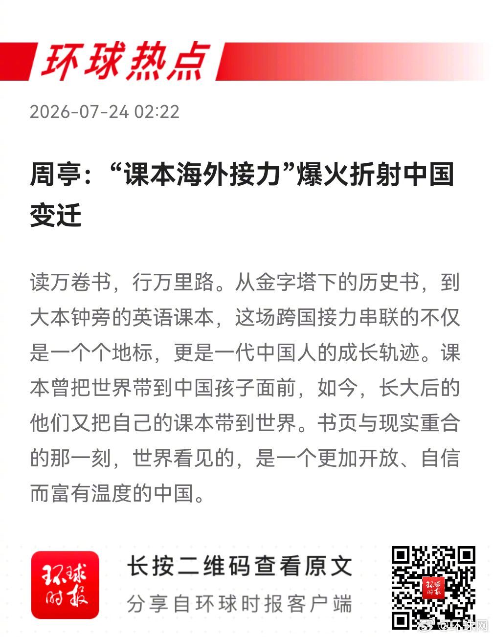早安热点，新闻早点 ▲ #美初创企业反对搞涉中国AI禁令#▲#中国空间站战略意义