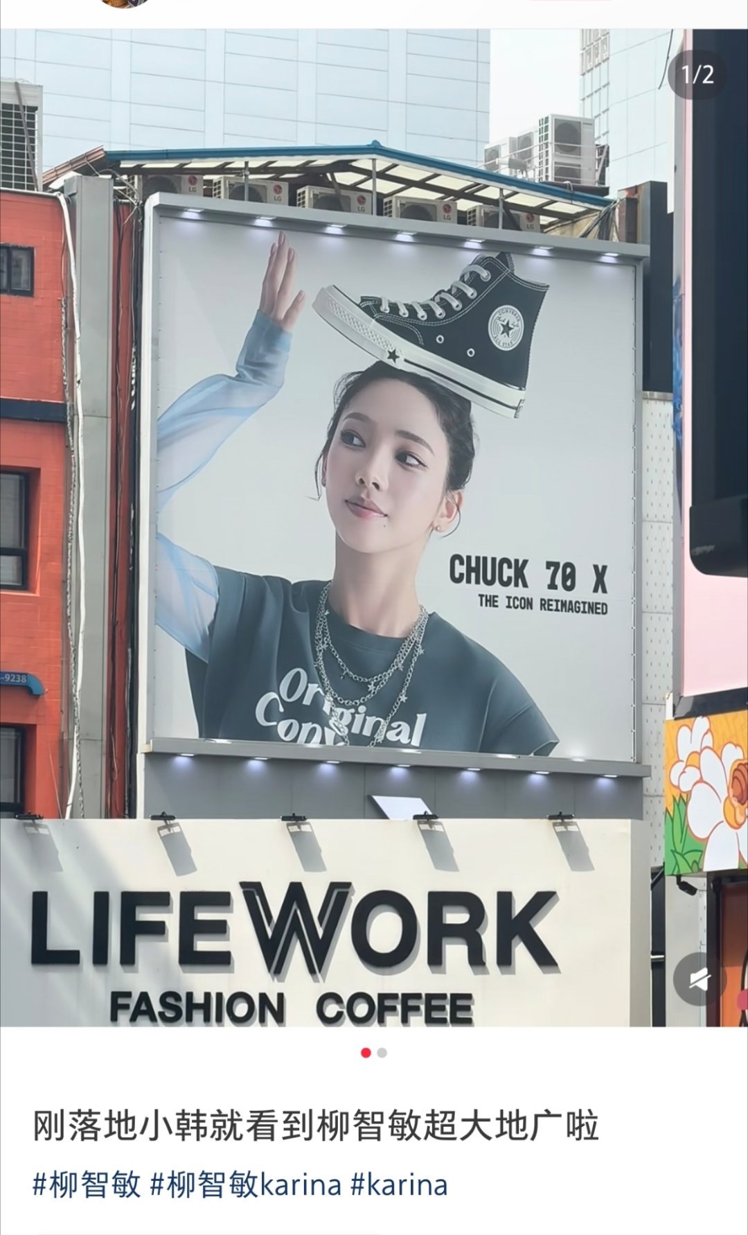 首尔匡威地广匡威全球品牌代言人karina /柳智敏
