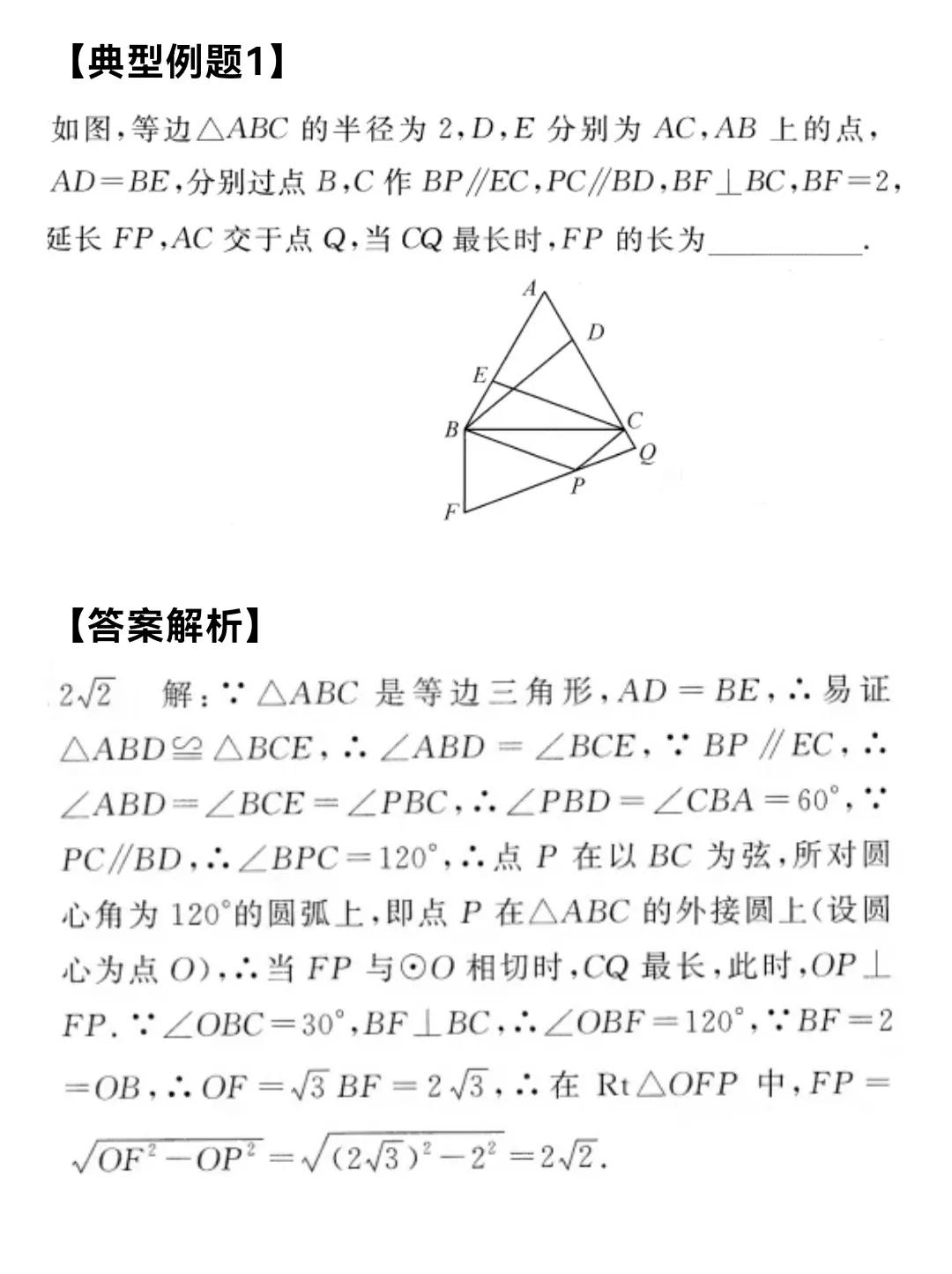 初中数学解题思路全面分析79——圆的计算-求最值之隐圆隐切线#初中数学#