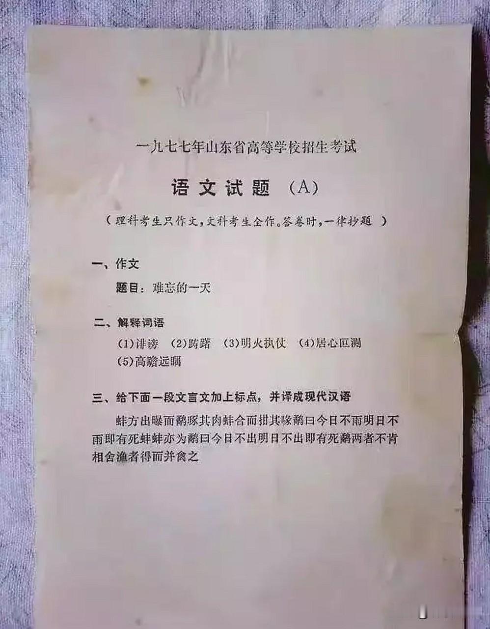 又是一年高考时，看看恢复高考的1977年试卷你能考多少分？

1977年秋，中央