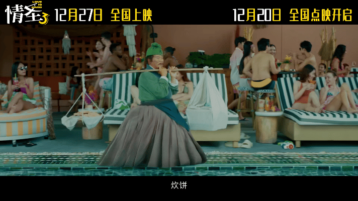 情圣3定档电影情圣3 显眼包喜剧人上线！肖央乔杉一开口就是名场面，全员表演张力爆