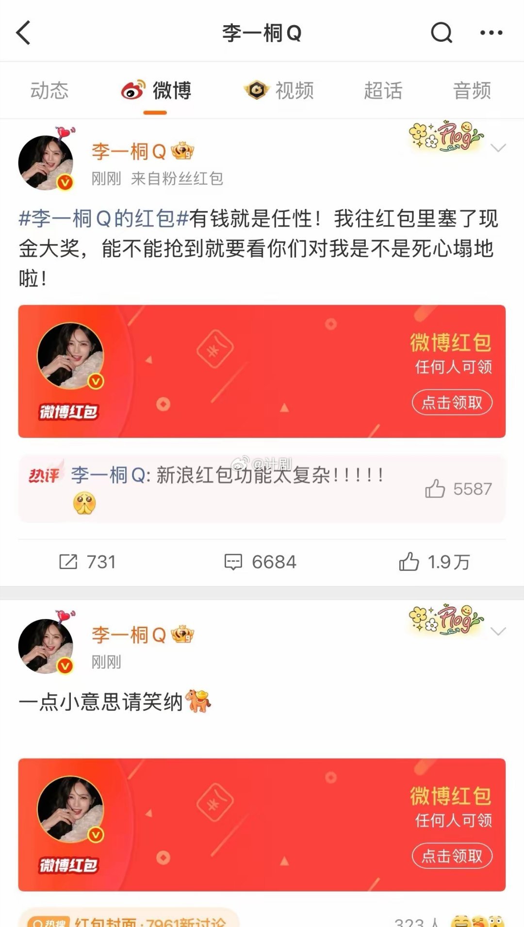 除夕当天，李一桐早早备好新年红包，想准时为大家送上马年财运。谁知操作时手忙脚乱，