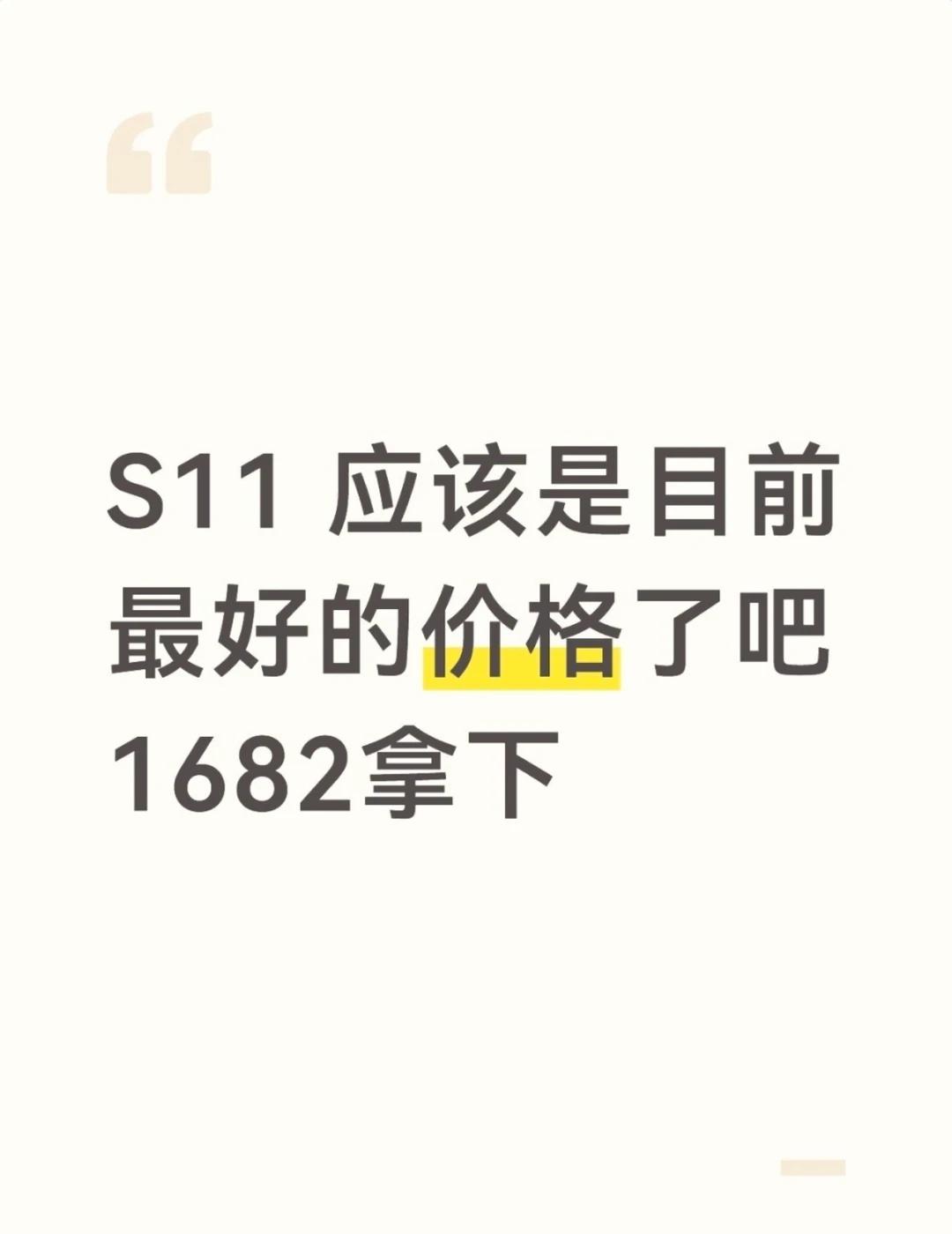 iwatch s11
昨天晚上1682下单的，国补+v3一通操作下来，应该没有更