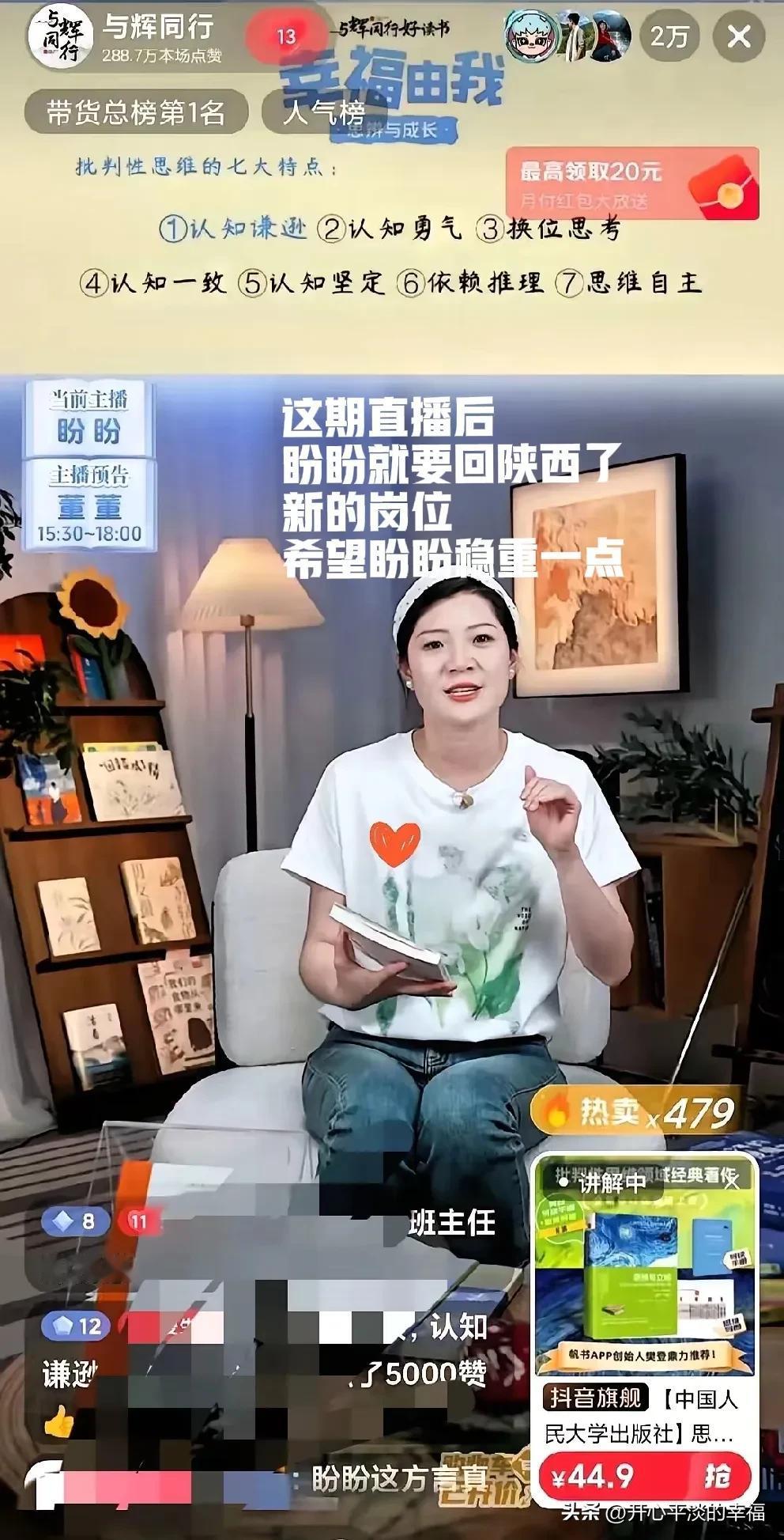 这期好读书后，盼盼就要离开与辉同行去新的工作岗位了。

 希望盼盼在新的工作岗位