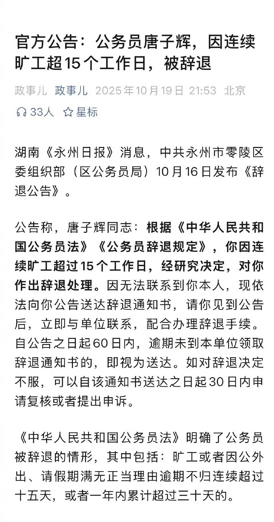 公务员连续旷工超15个工作日被辞退我之前在朋友在国企待，说有一个同事连续半年没来