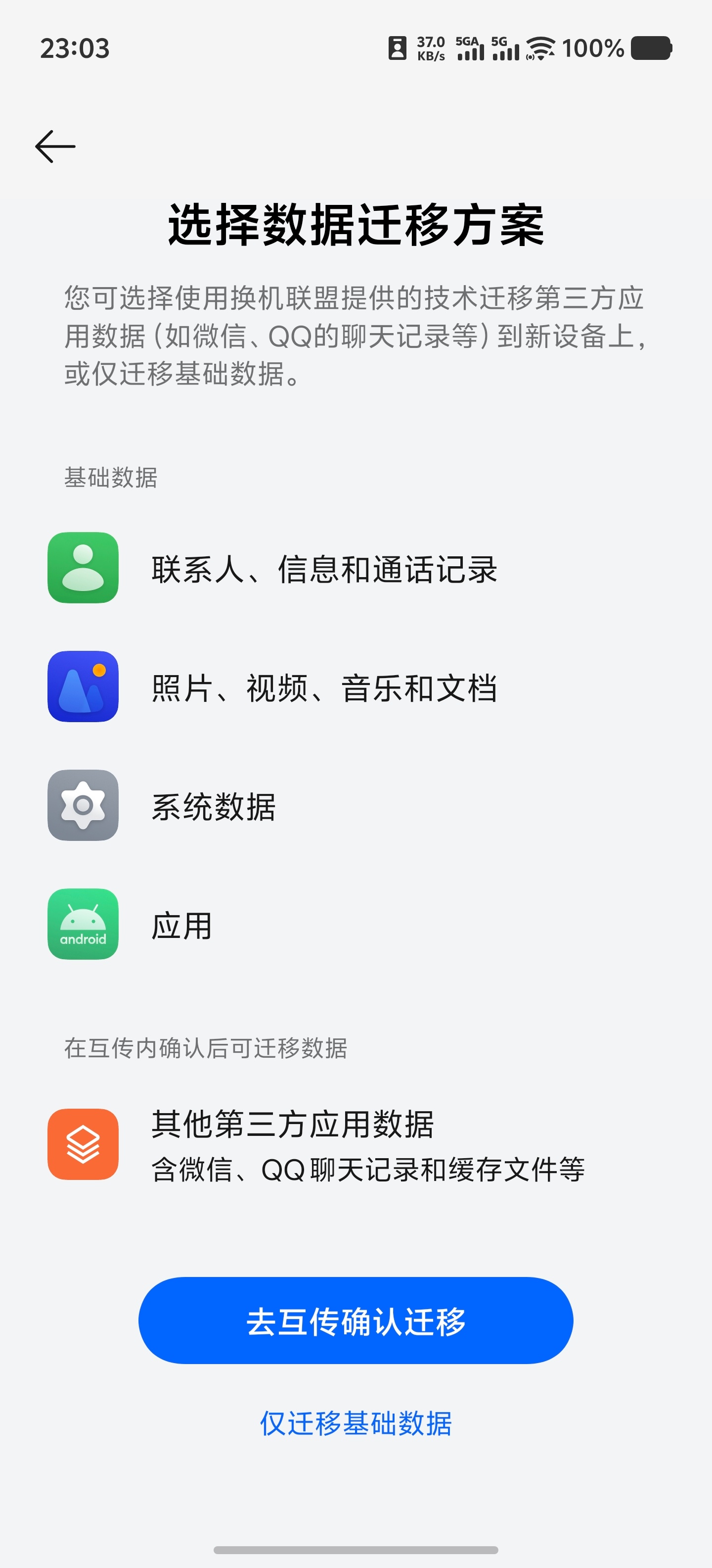 通过互传能跨品牌迁移微信聊天记录，简直治好了我的便秘