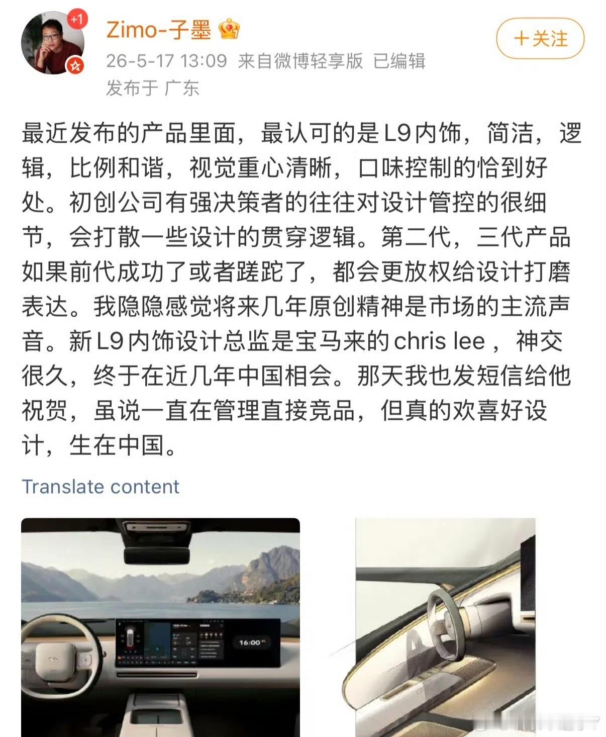 问界M9设计师点赞理想L9内饰其实现在国产高端家用车各有特色，问界偏向科技大气，