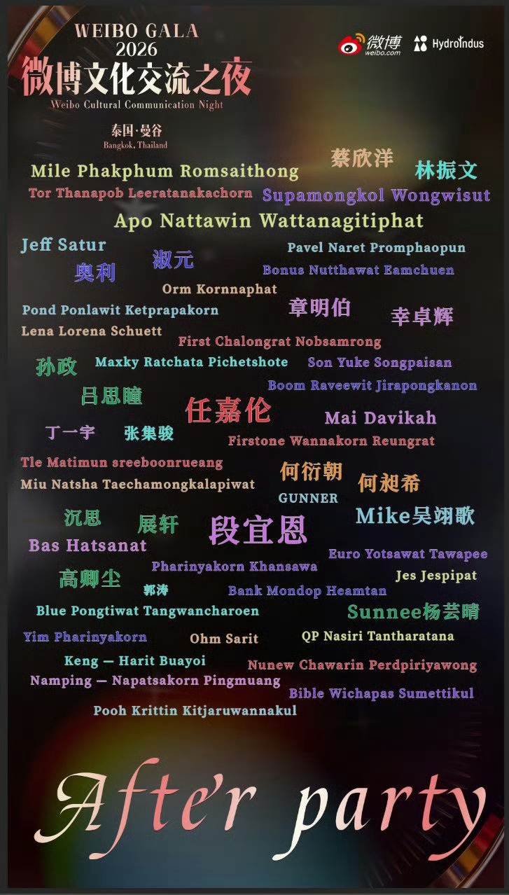 何昶希何衍朝亮相微博文化交流之夜泰国站 这图做得挺有水平 