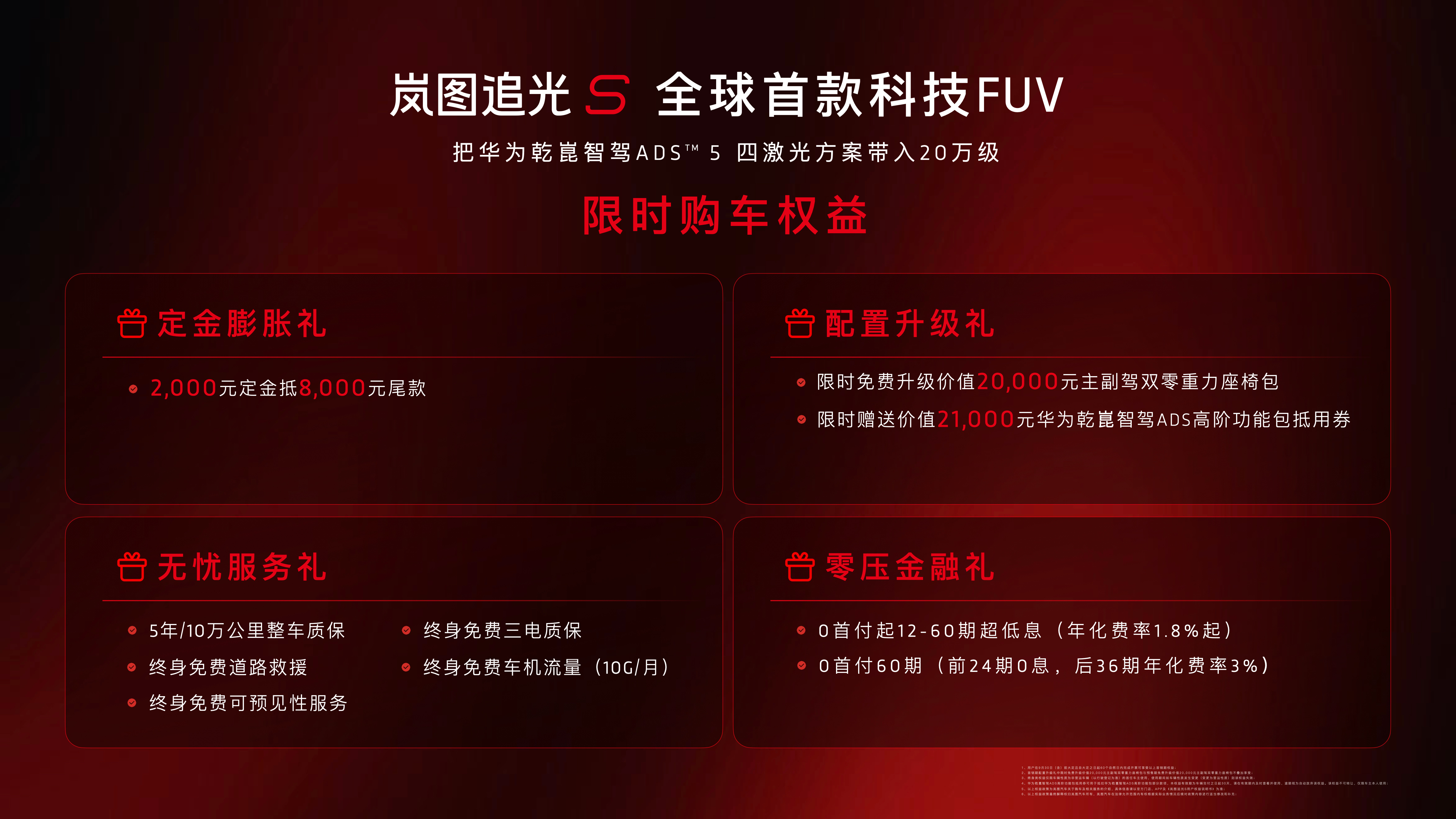 岚图追光S 这波定价确实很有冲击力，权益后22.39万起步就能拿到四激光雷达版本