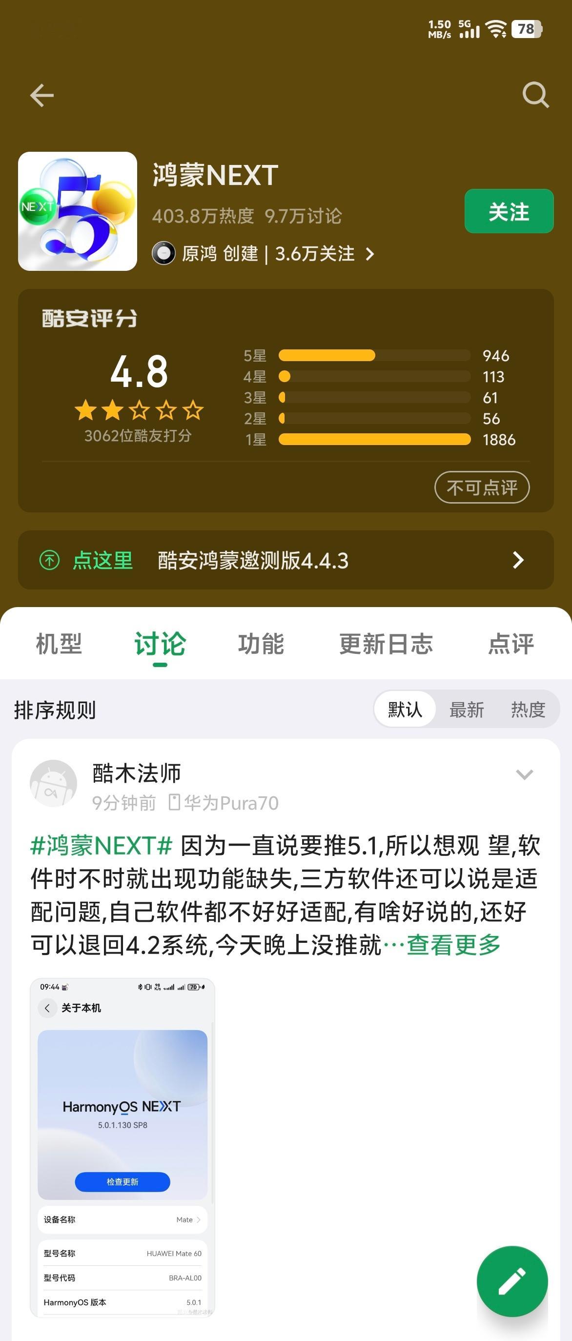 酷安用户给鸿蒙NEXT低分主要还是因为App功能缺失太多了，如果只有这一台主力机