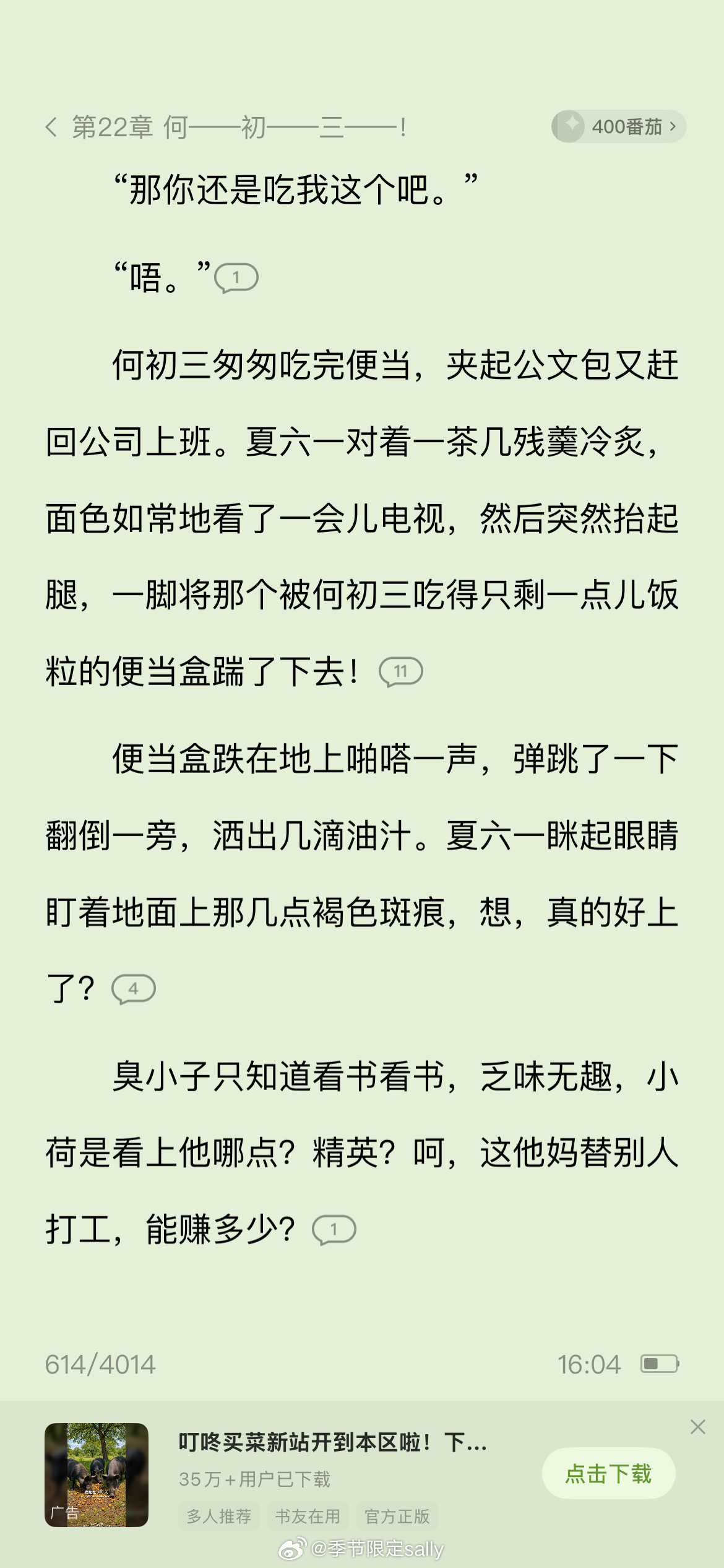 我昨天才发现番茄竟然有正版初三的六一儿童节！洋柿子太有实力了，我就喜欢在番茄看段