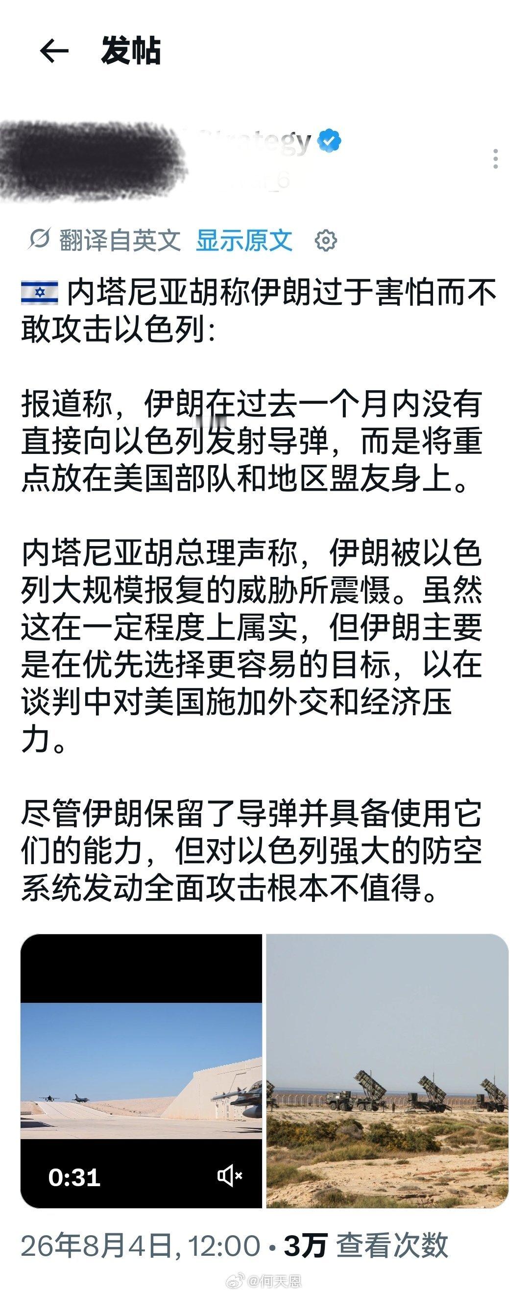 内塔尼亚胡继续放话：伊朗不敢袭击以色列，因为美以拥有大量AI系统，可持续在伊朗全